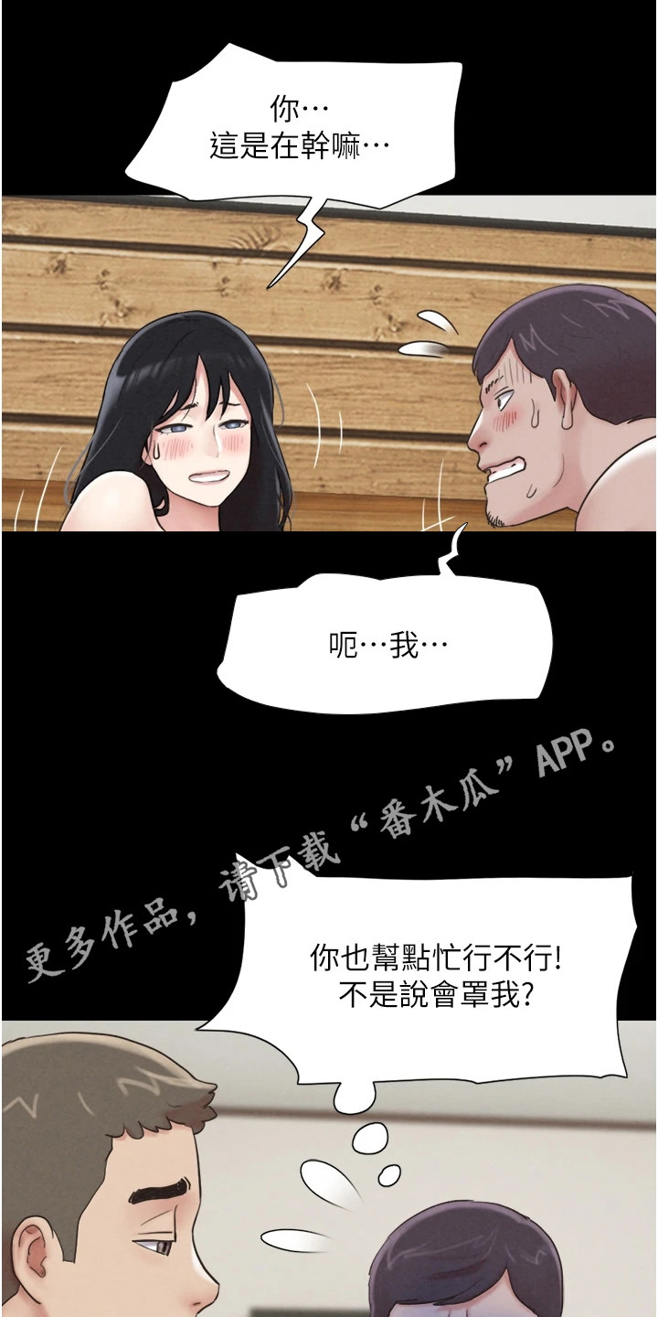 旅行体验韶恩传漫画,第8话1图