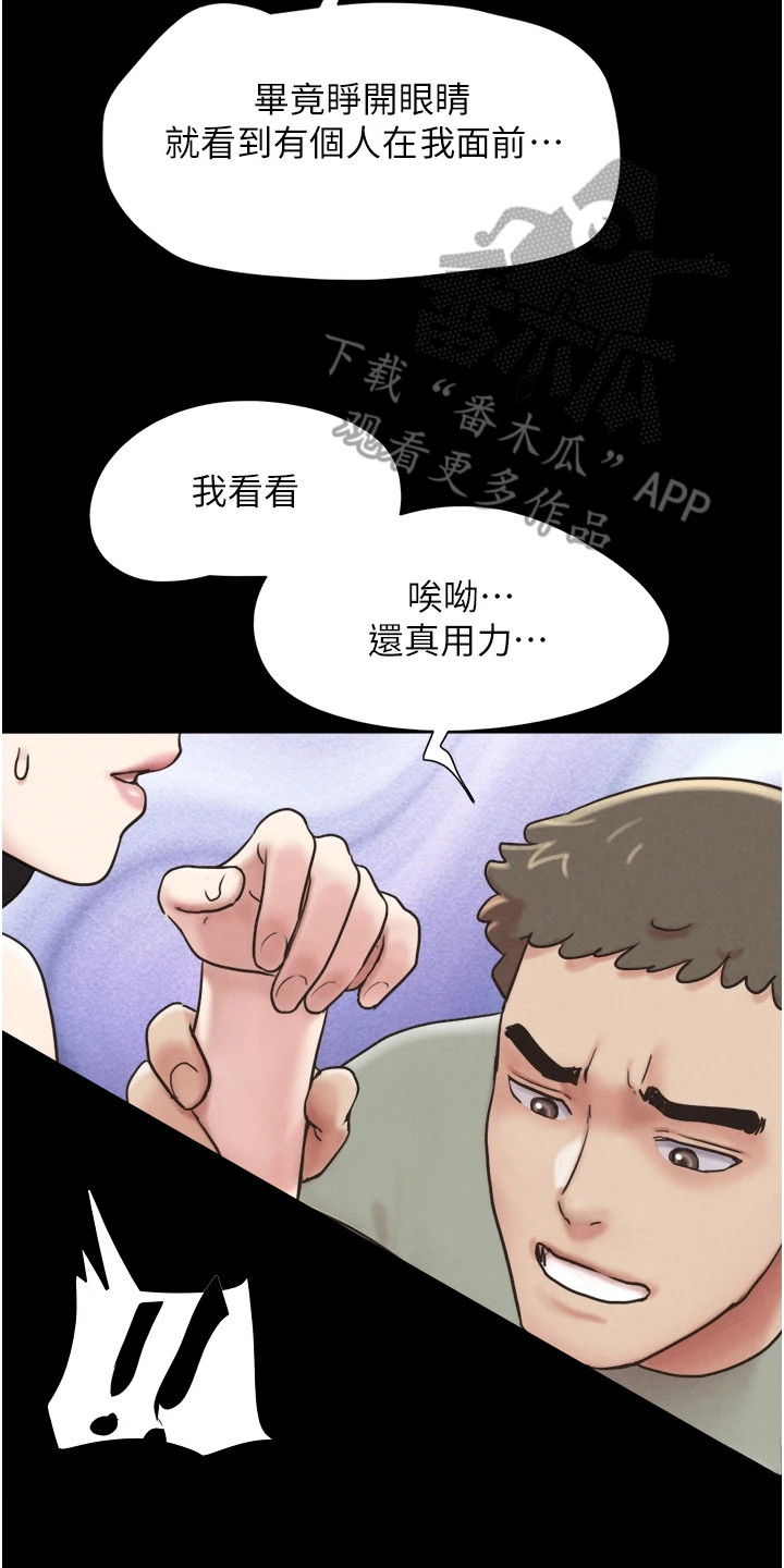 旅行体验韶恩传漫画,第8话2图