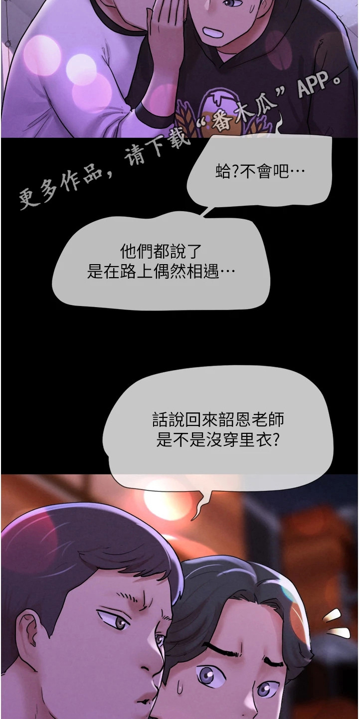 旅行体验师工作漫画,第2话1图