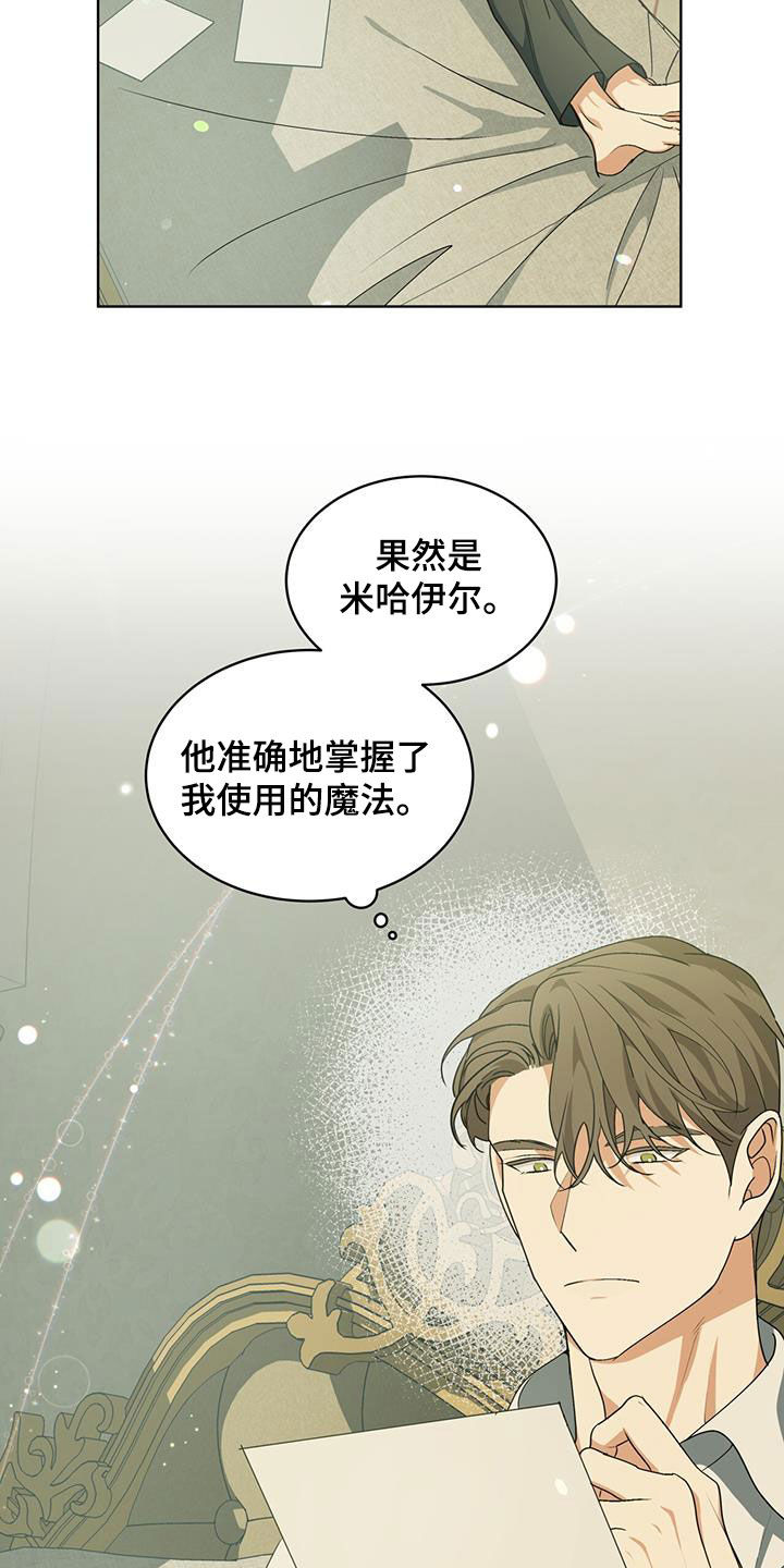 魔导师加点漫画,第22话1图