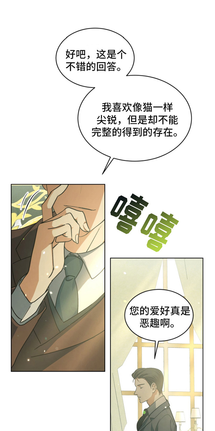 魔导师平台任务漫画,第7话1图