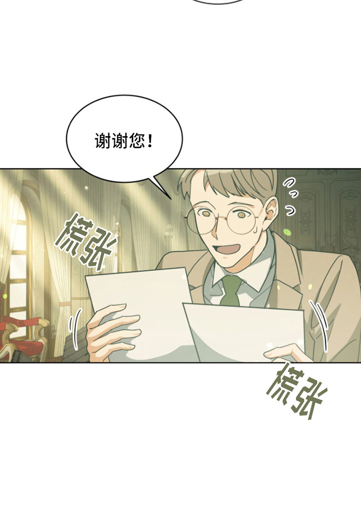 魔导圣国漫画,第8话2图