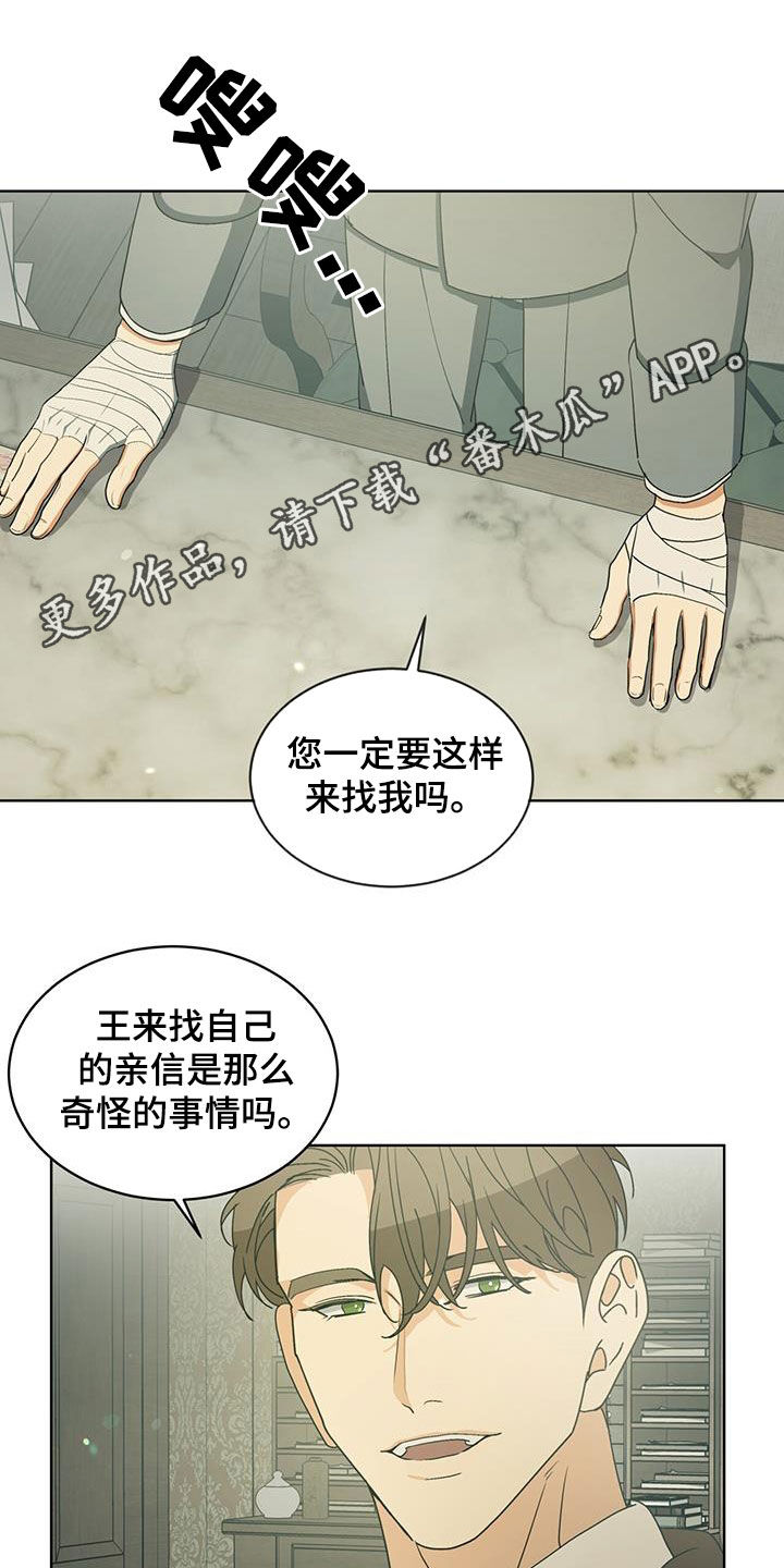 魔导英雄传攻略漫画,第33话1图