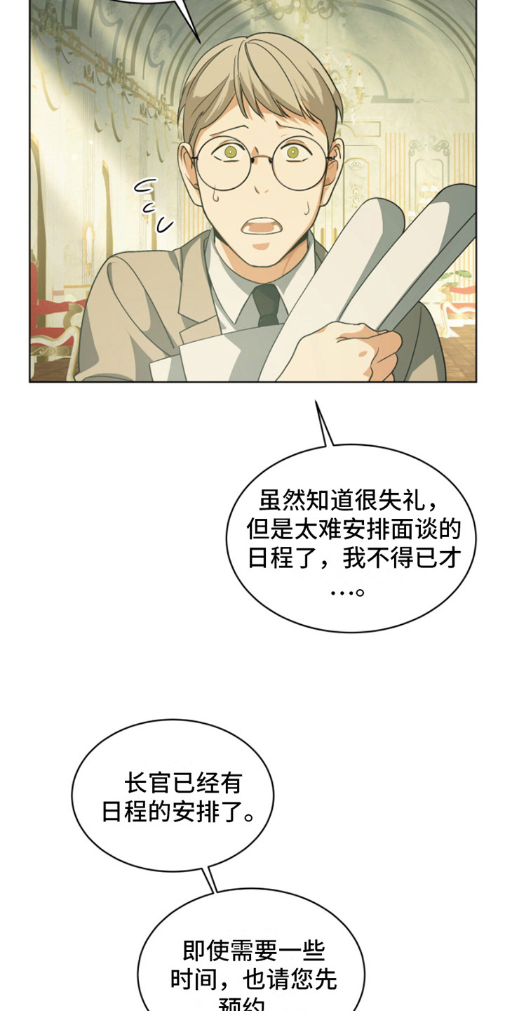 魔导圣国漫画,第8话1图