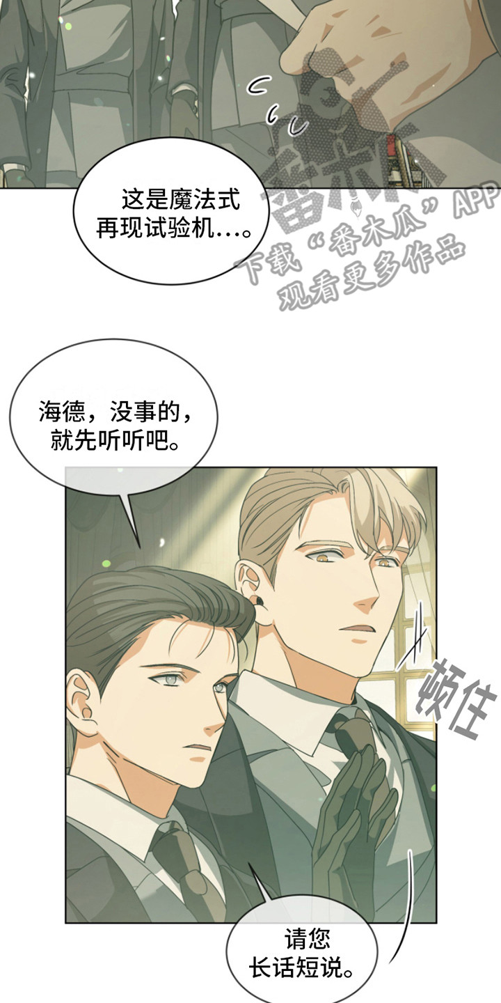 魔导圣国漫画,第8话1图