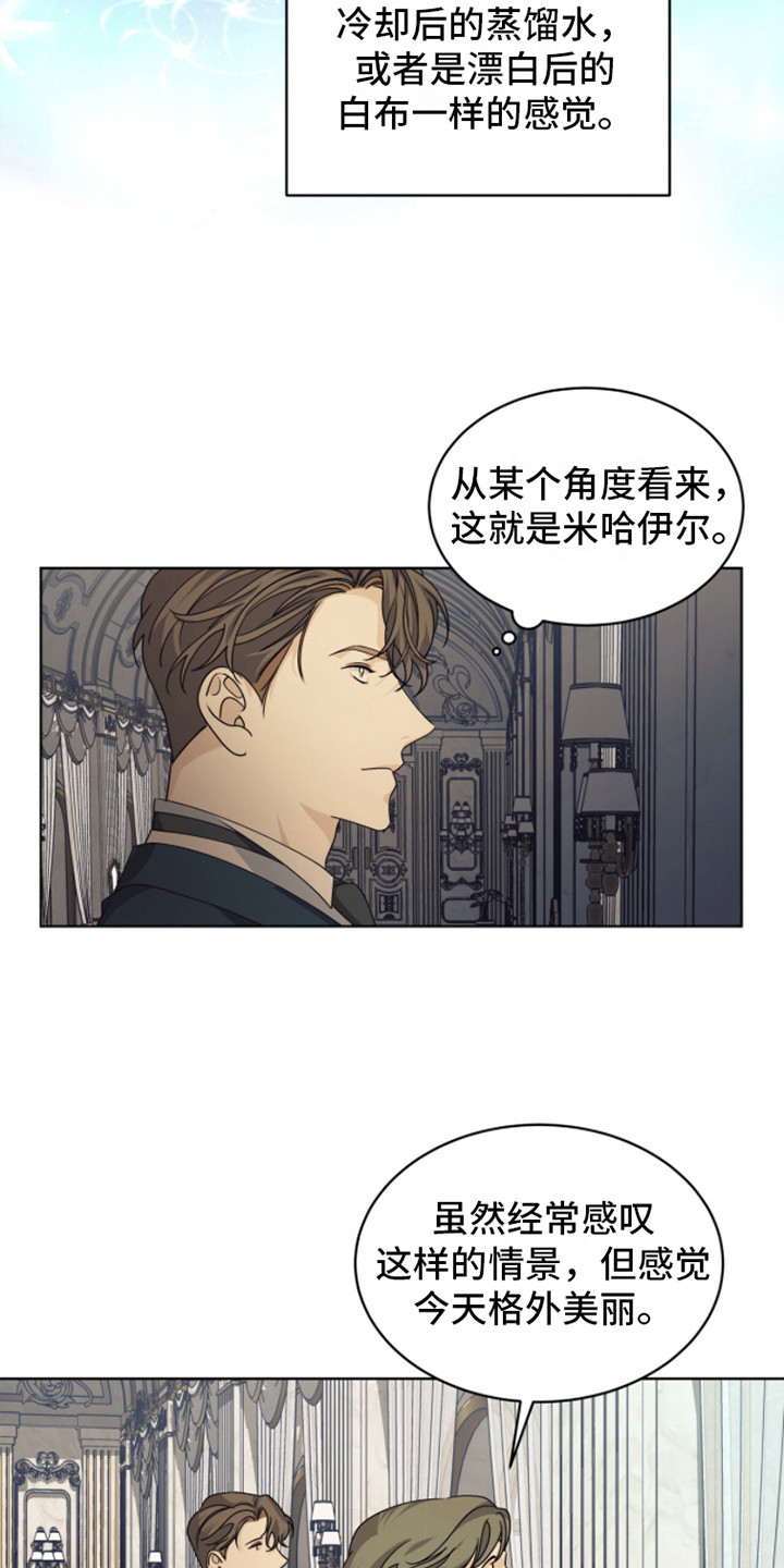 魔导师平台入口漫画,第14话1图