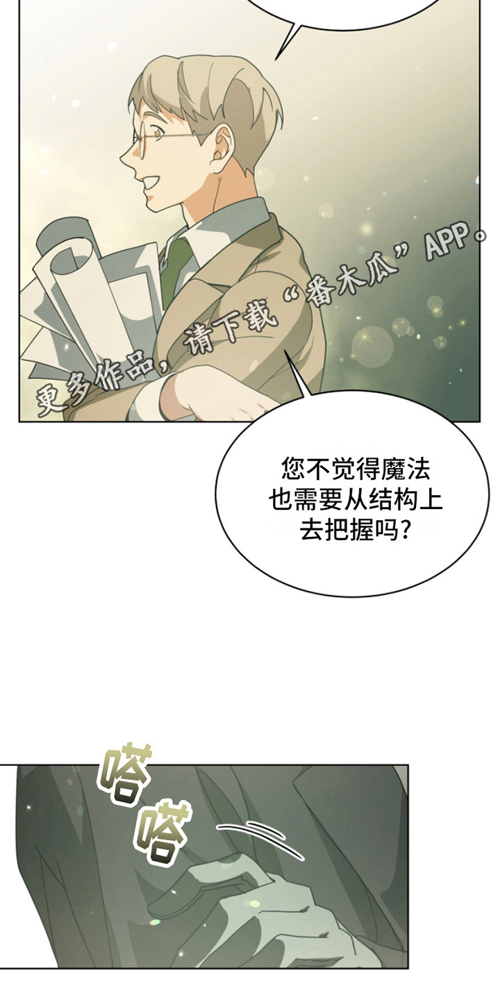 魔导圣国飞飞漫画漫画,第9话1图