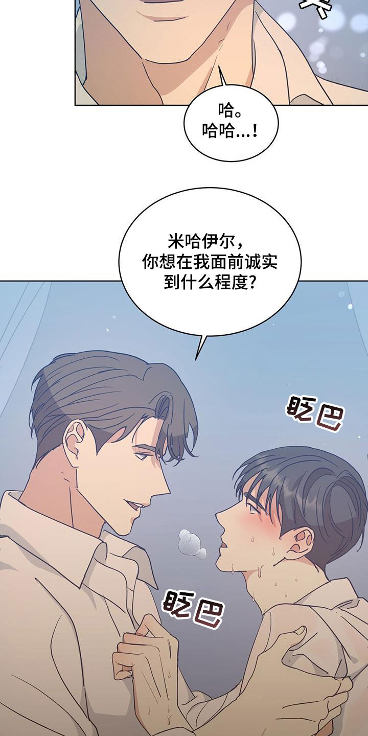 魔导师平台攻略漫画,第49话1图