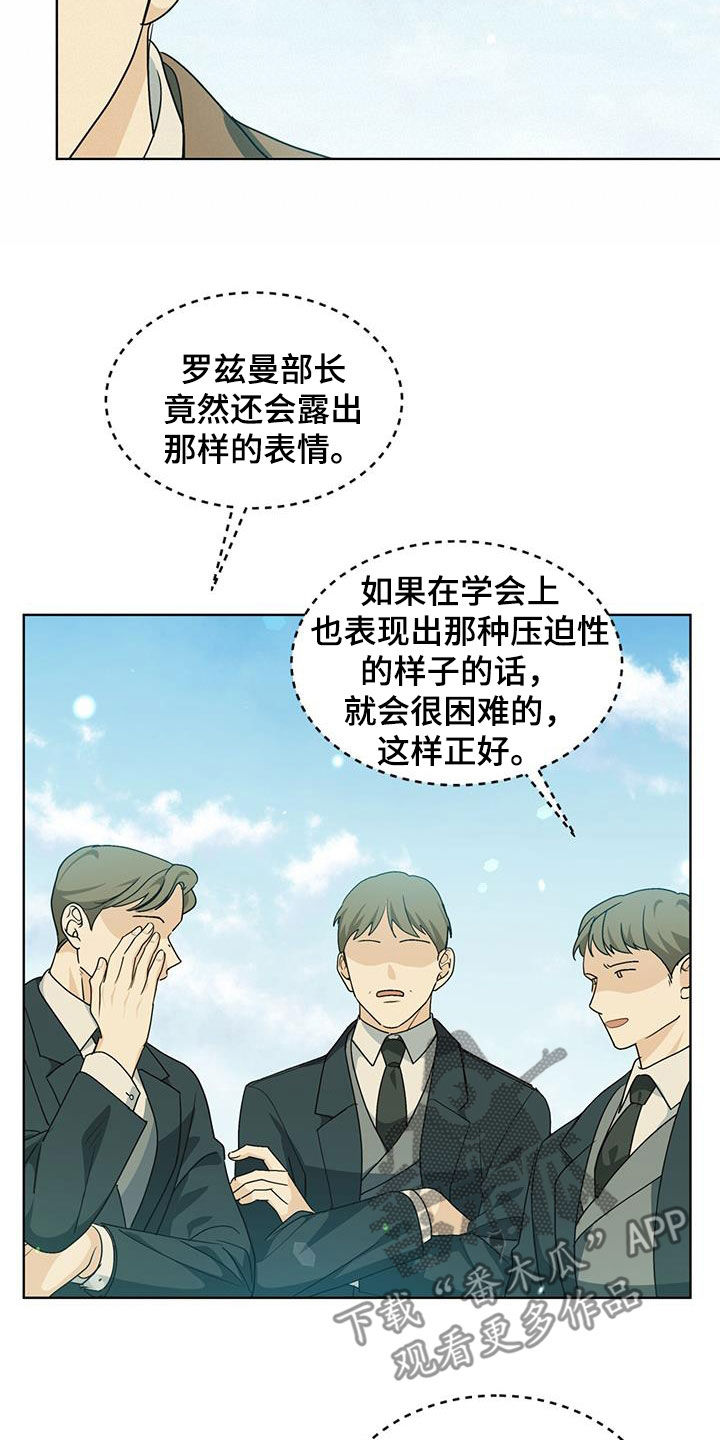 魔导圣国漫画,第16话2图