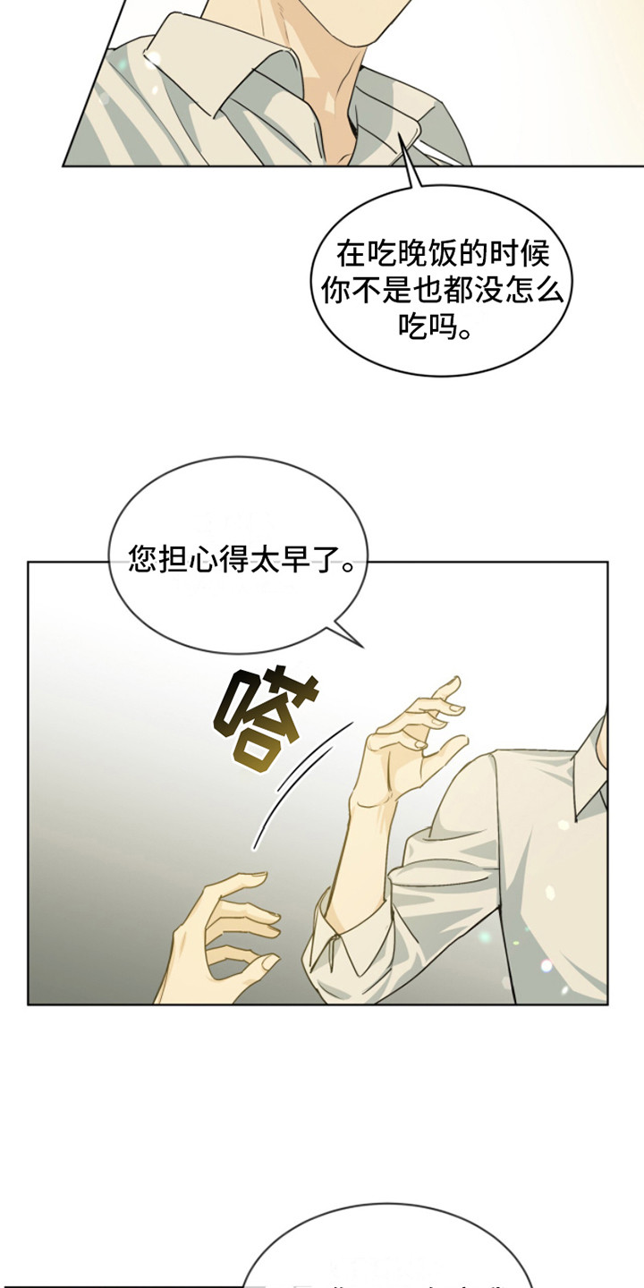 魔导师平台饰品漫画,第15话2图