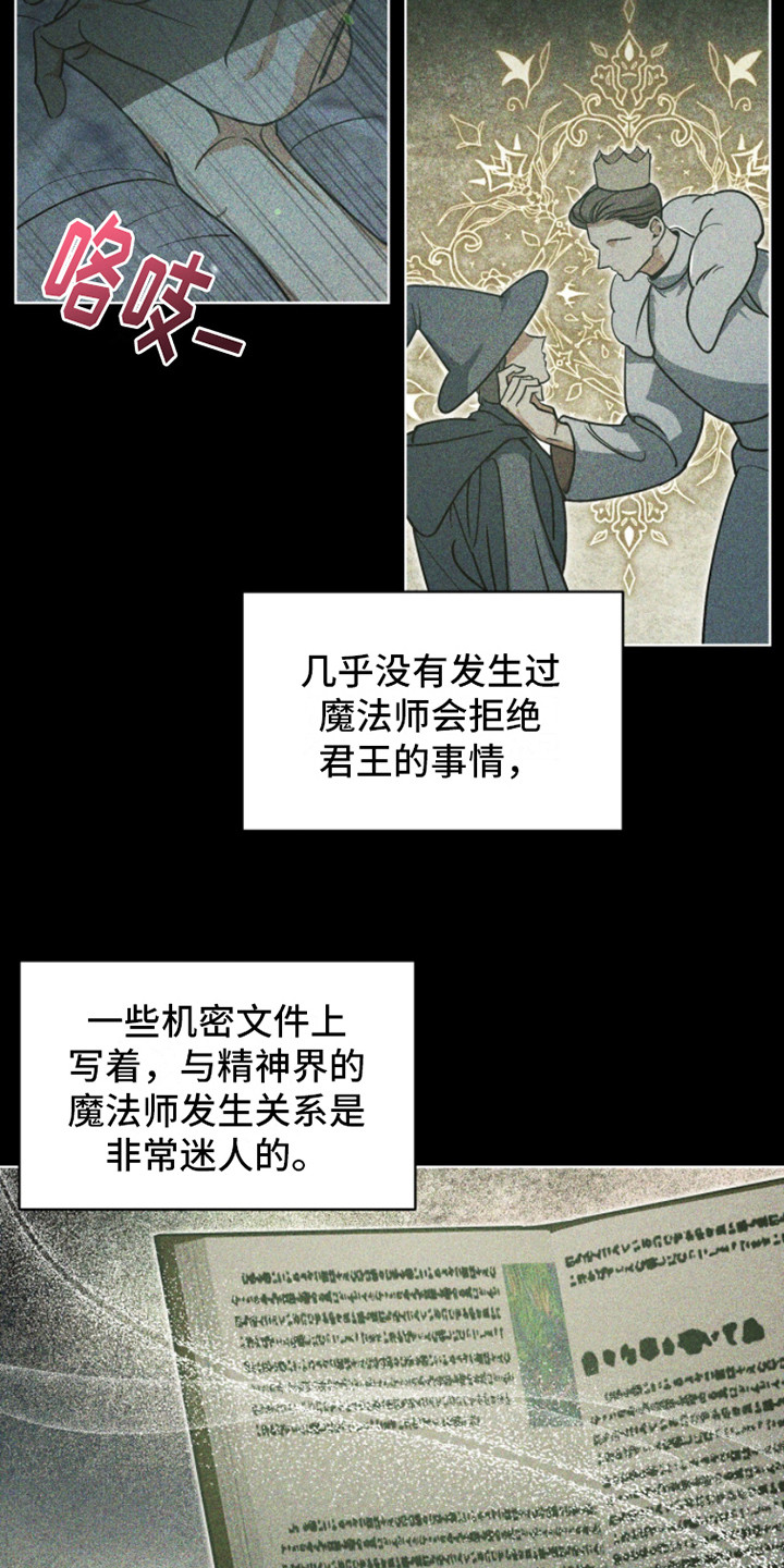 魔导师加点漫画,第6话1图