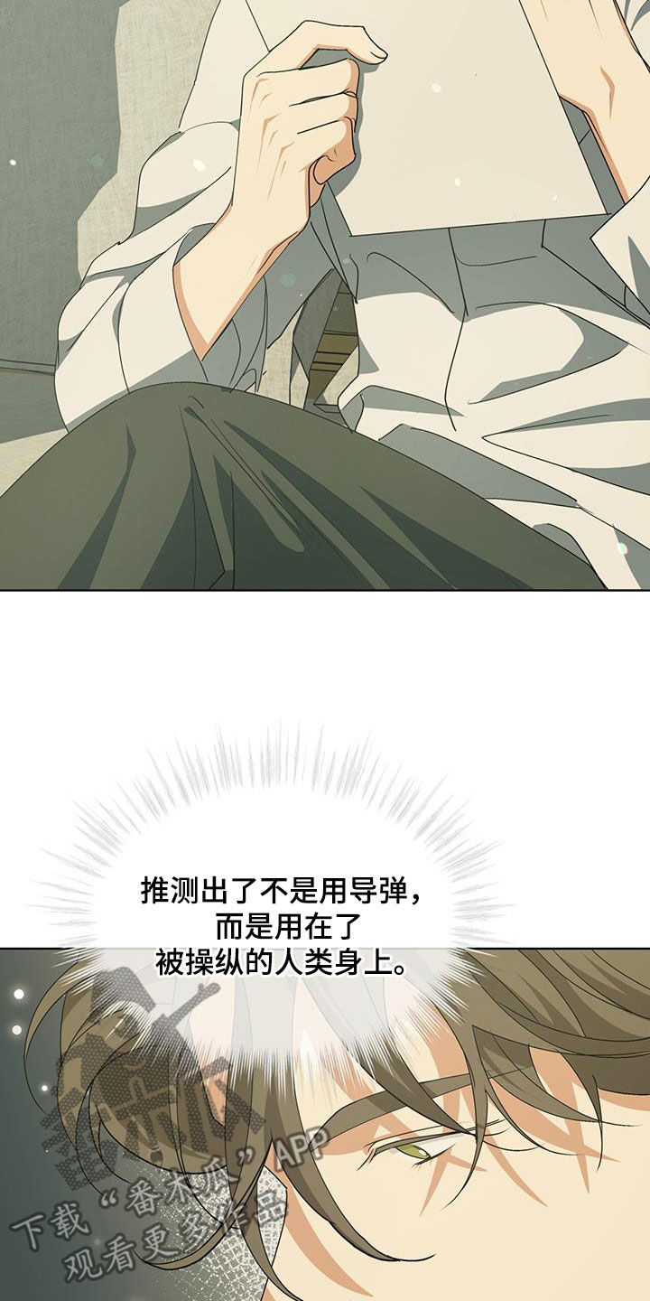 魔导师加点漫画,第22话2图