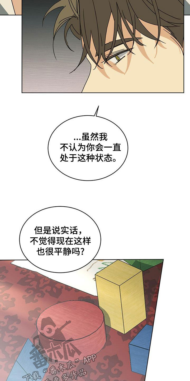 魔导英雄传攻略漫画,第47话2图