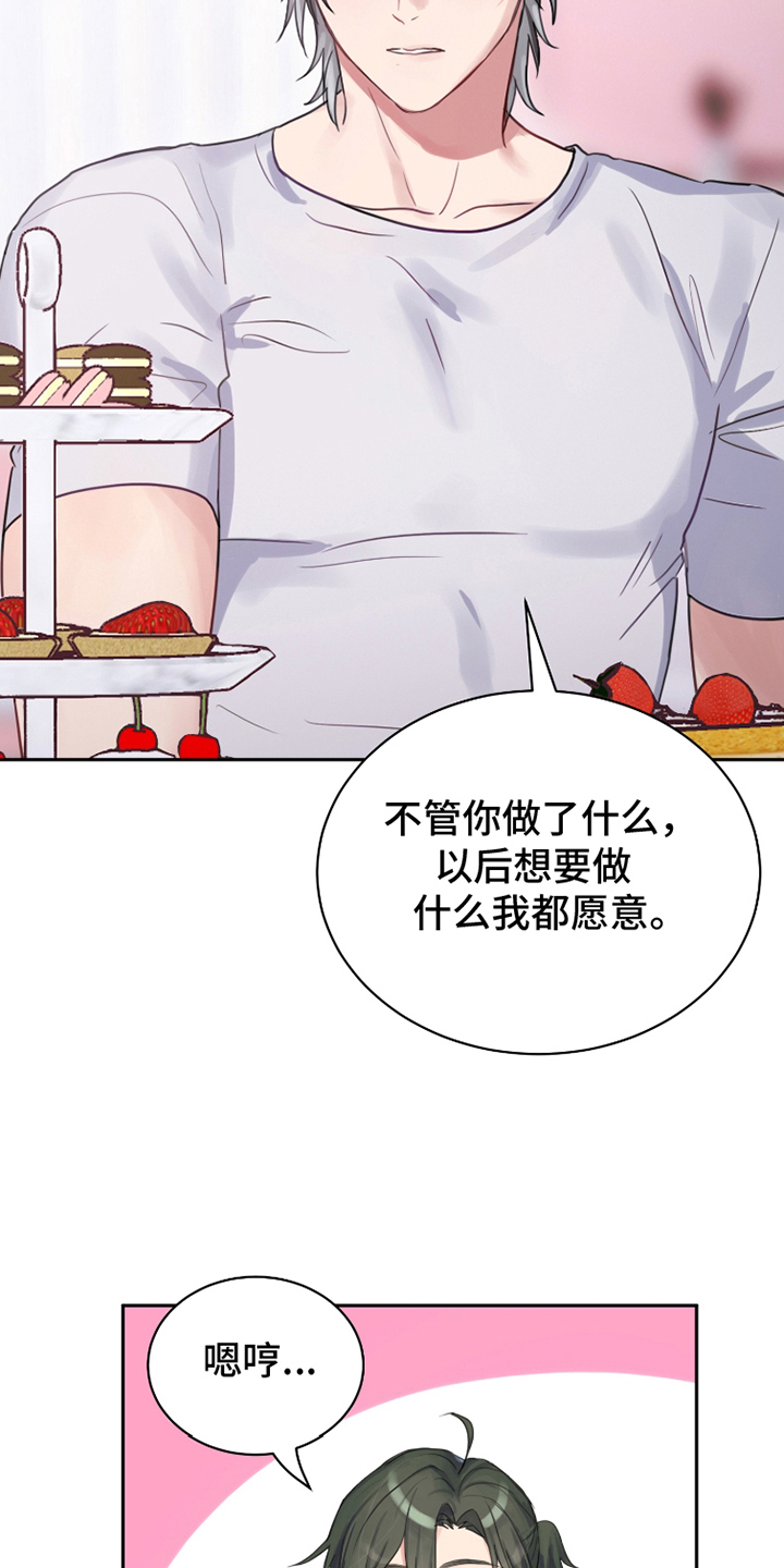 不幸的爱神信使是谁漫画,第27话1图