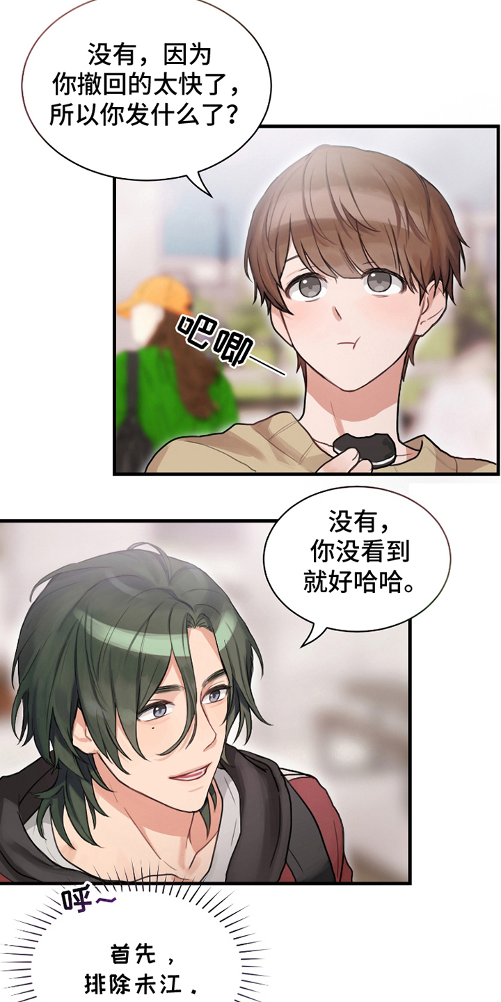 不幸的爱大结局印度漫画,第3话1图