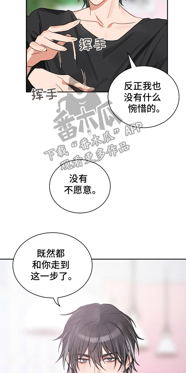 不幸的爱神信使是谁漫画,第27话2图