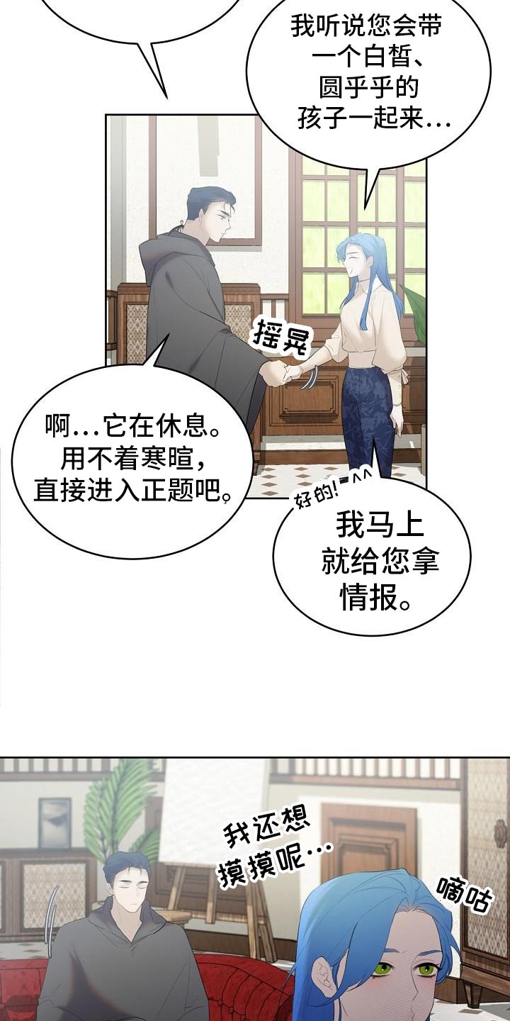 白鸟奇遇记漫画,第31话1图