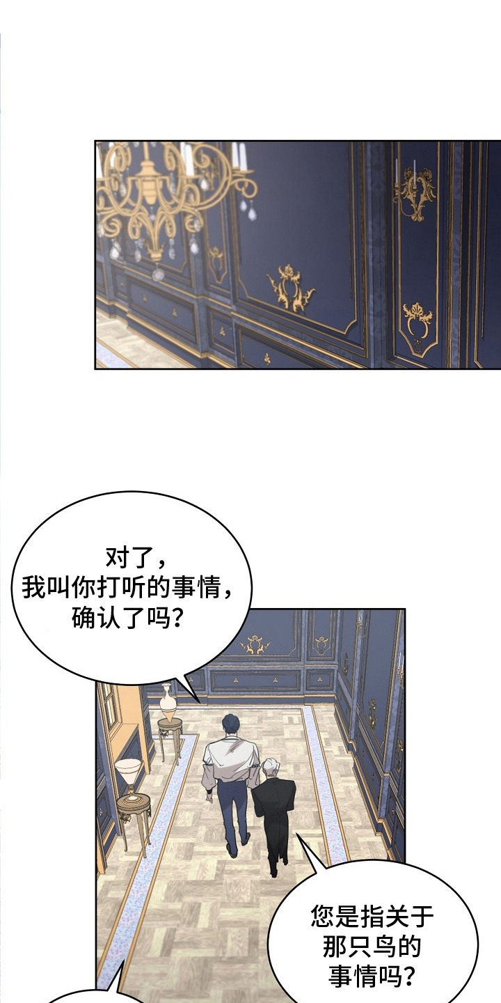 白鸟庆子漫画,第19话1图