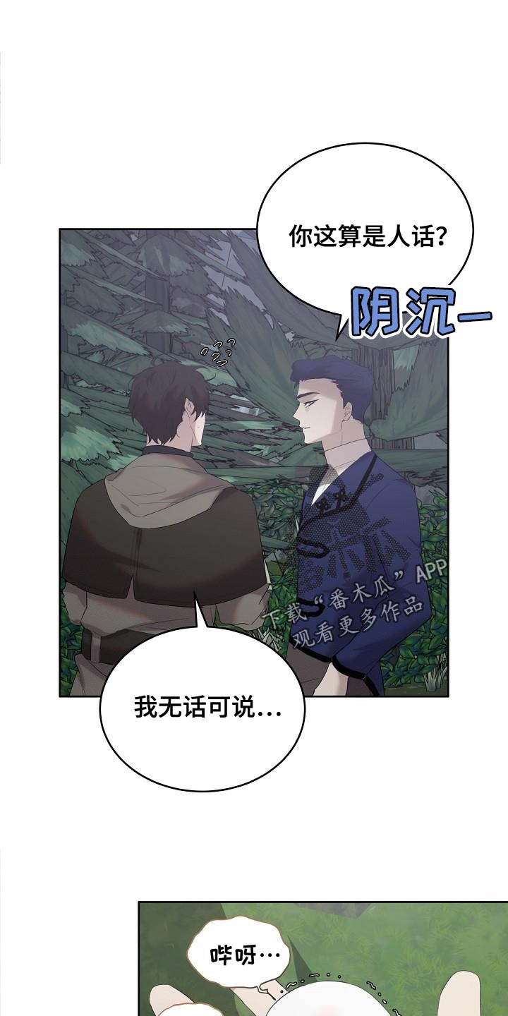 白鸟奇遇记漫画,第27话1图