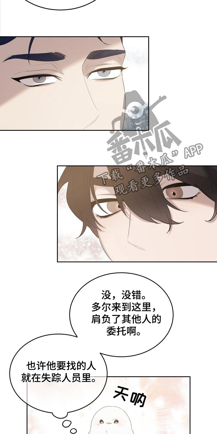 白鸟奇遇记漫画,第38话1图