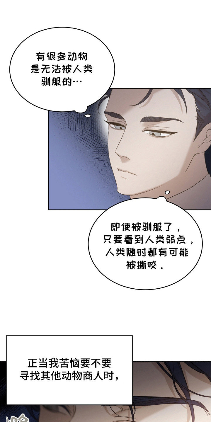 白鸟奇遇记漫画还叫什么漫画,第8话1图