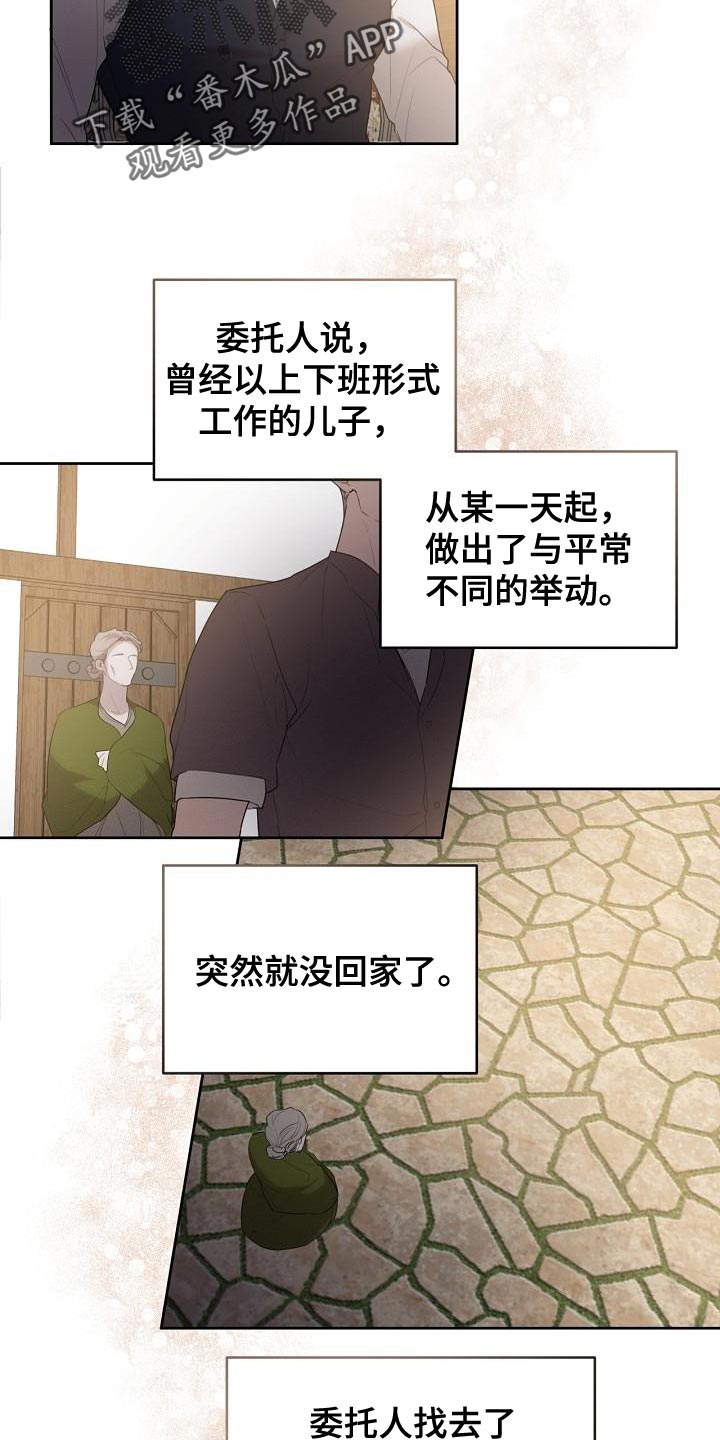 白鸟叫声漫画,第36话2图