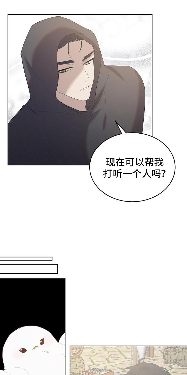 白鸟叫声漫画,第32话1图