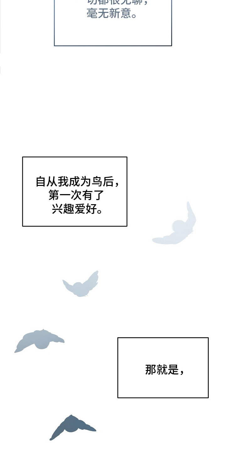 白鸟奇遇记漫画,第20话2图