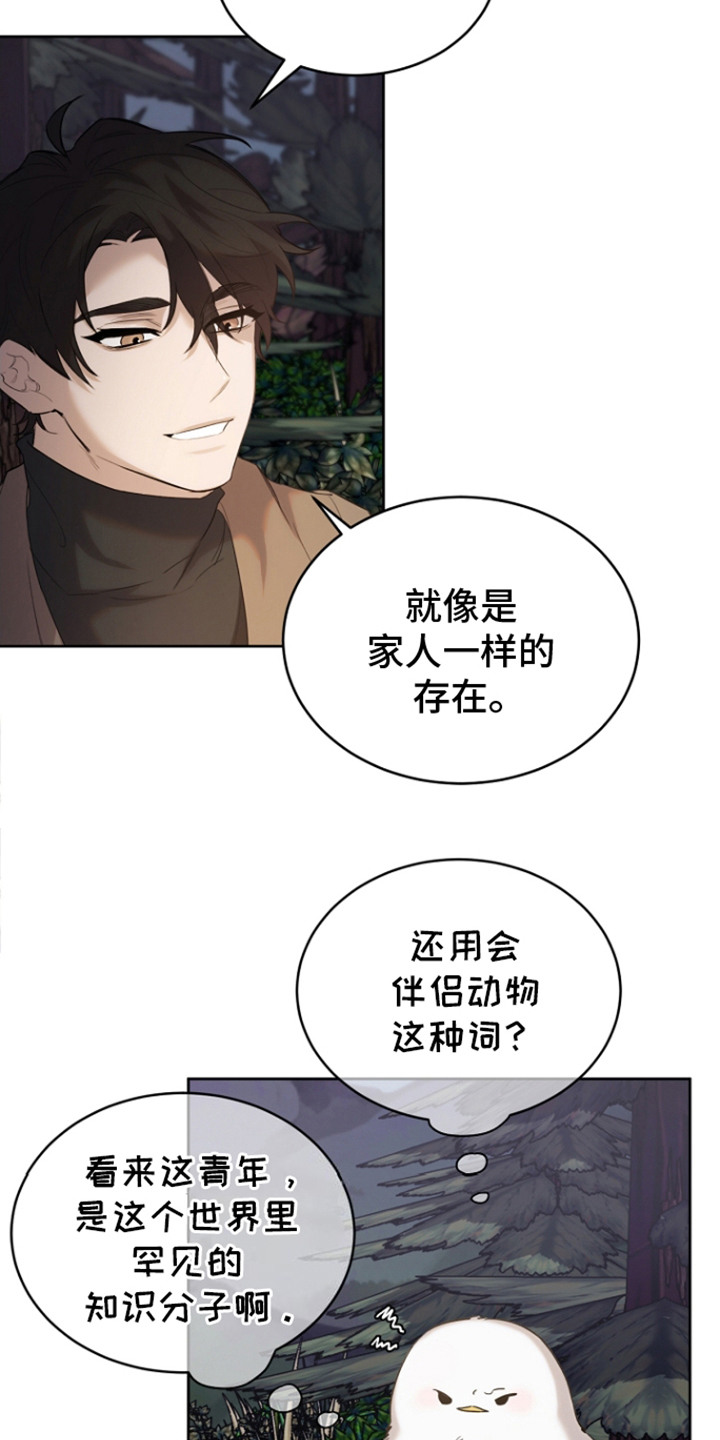 白鸟奇遇记漫画,第25话1图