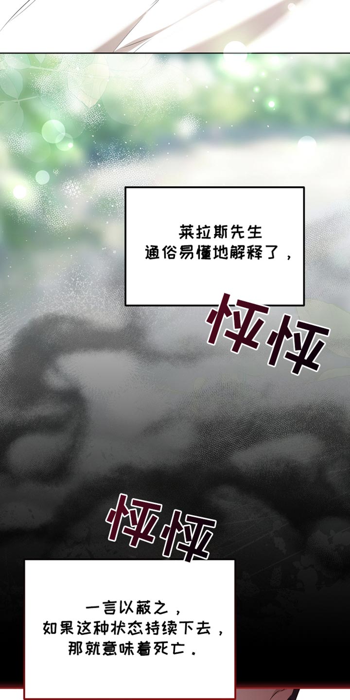 白鸟奇遇记漫画,第61话2图