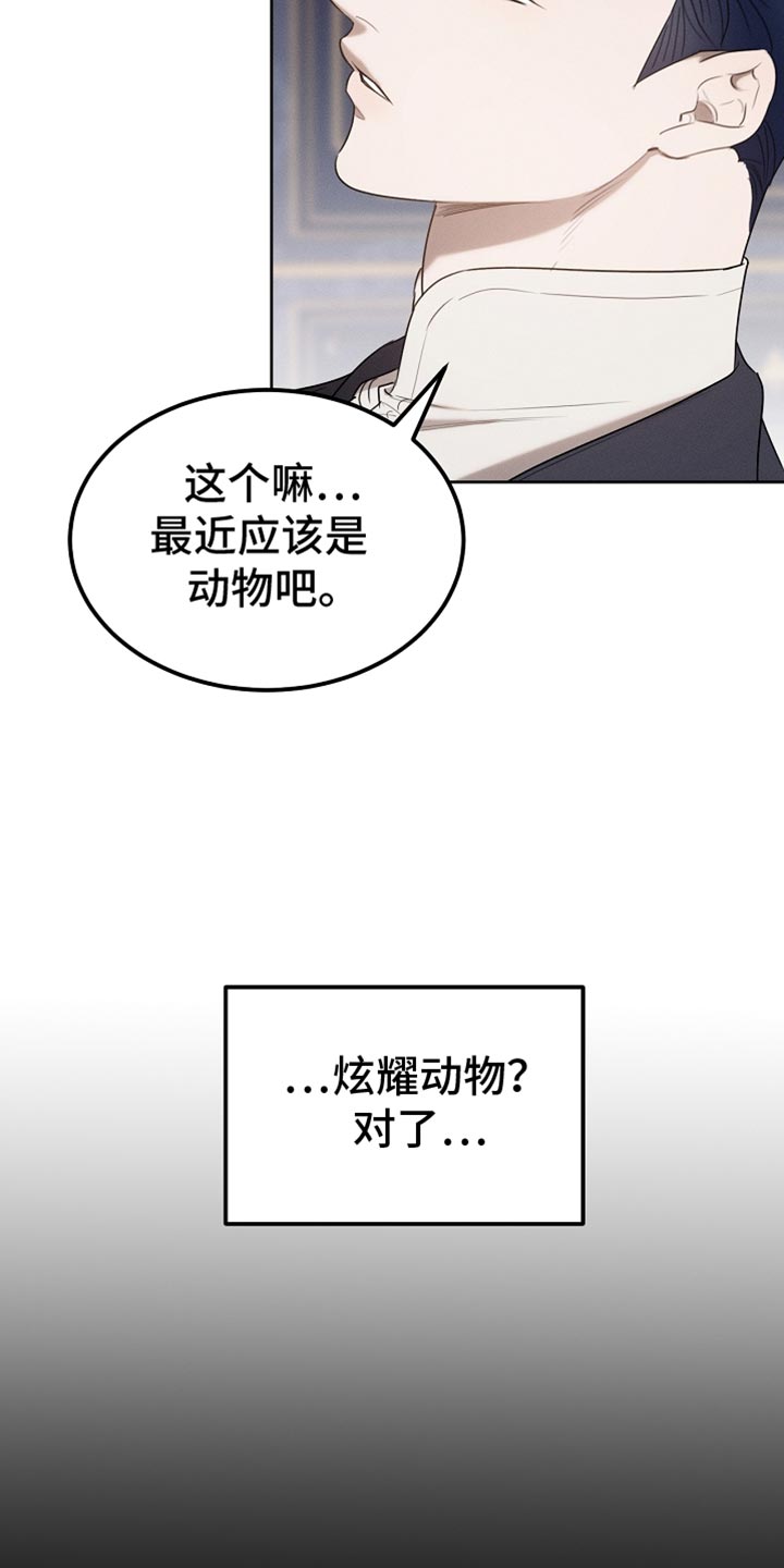 白鸟奇遇记漫画,第66话2图