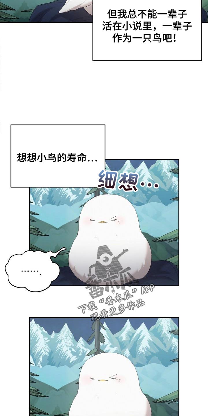 白鸟奇遇记漫画,第28话2图
