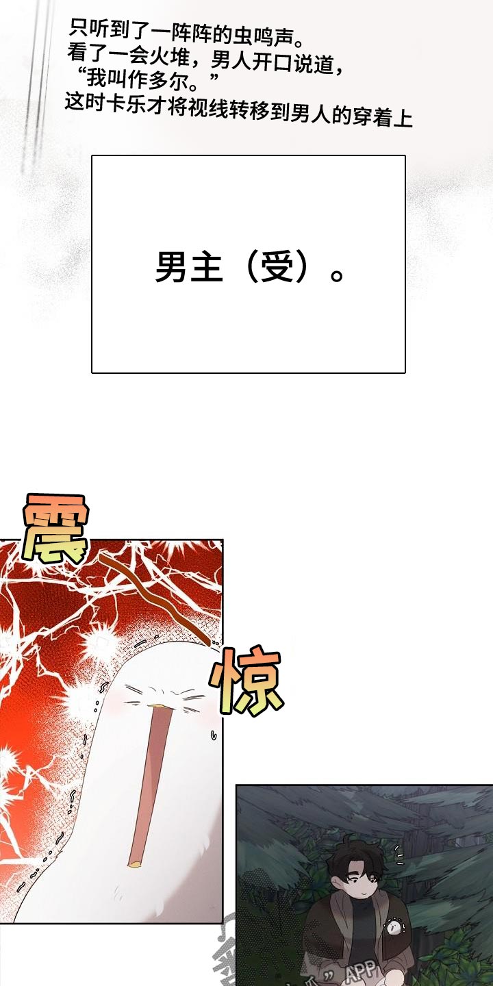 白鸟奇遇记漫画,第27话2图