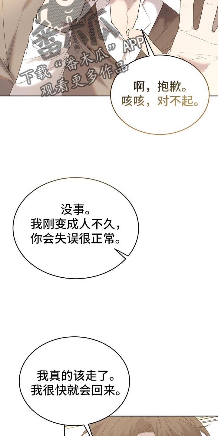 白鸟奇遇记漫画,第46话2图