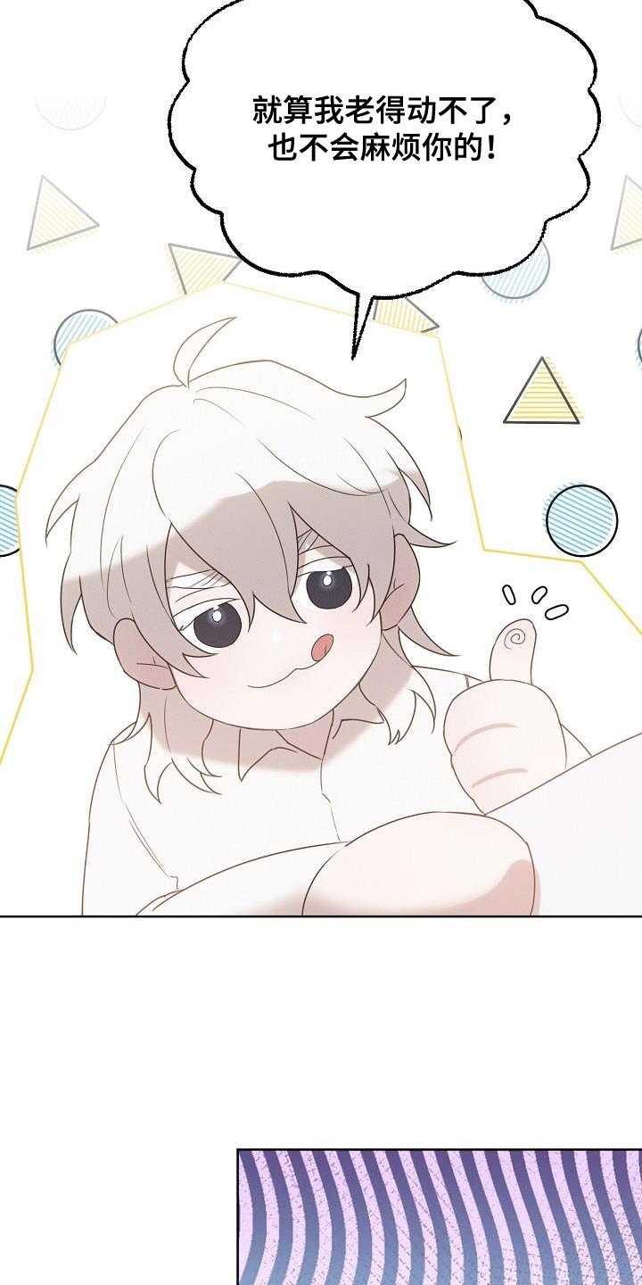 白鸟奇遇记漫画,第47话2图