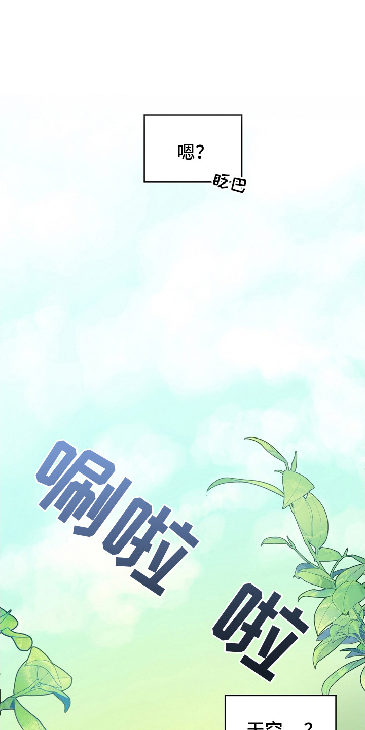白鸟奇遇记漫画,第2话1图