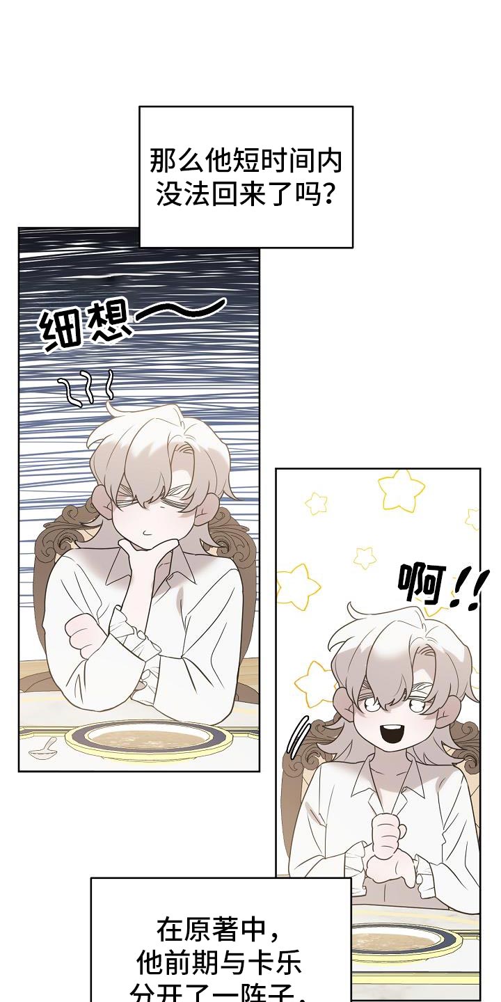 白鸟奇遇记漫画,第46话1图
