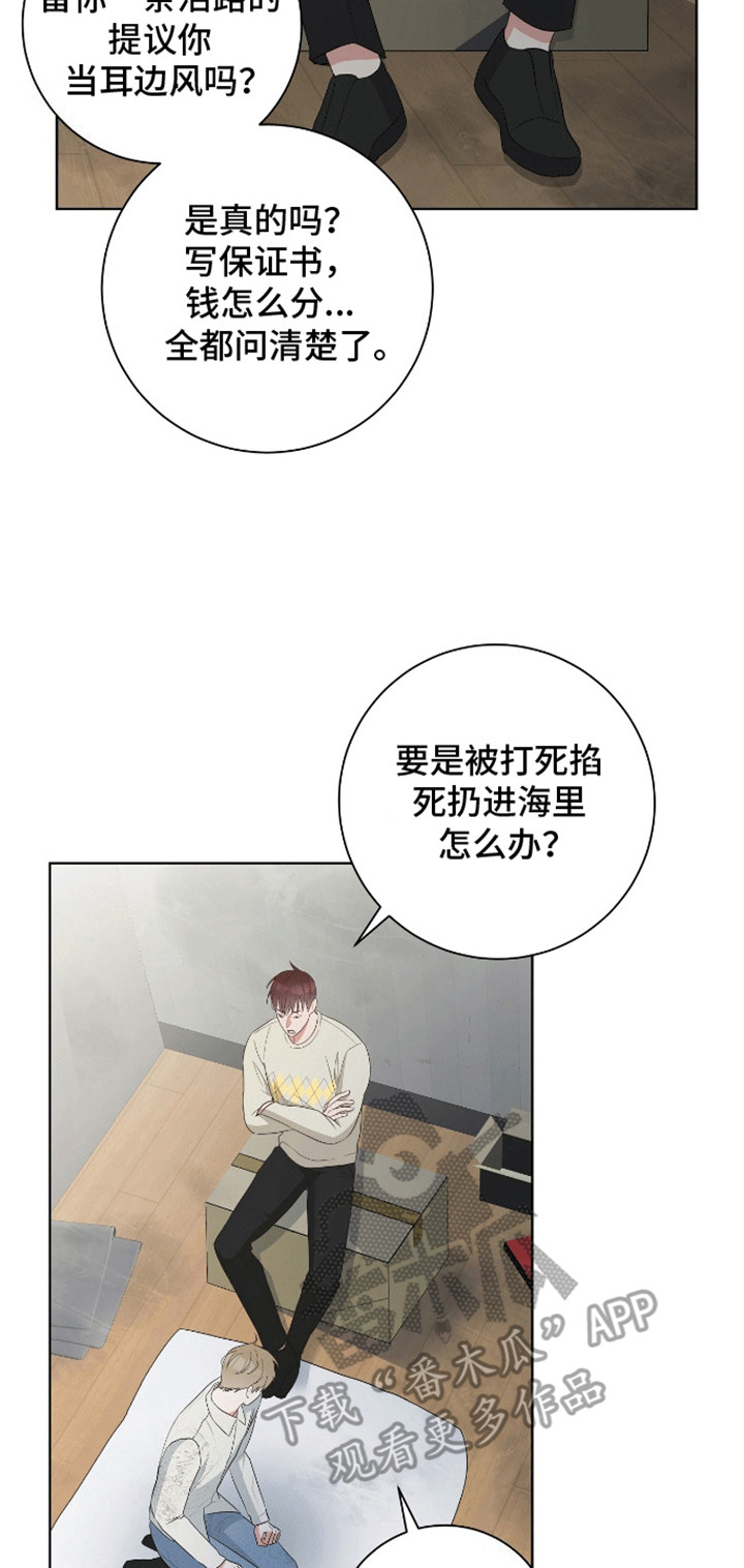尼采名言凝望深渊原文漫画,第8话1图