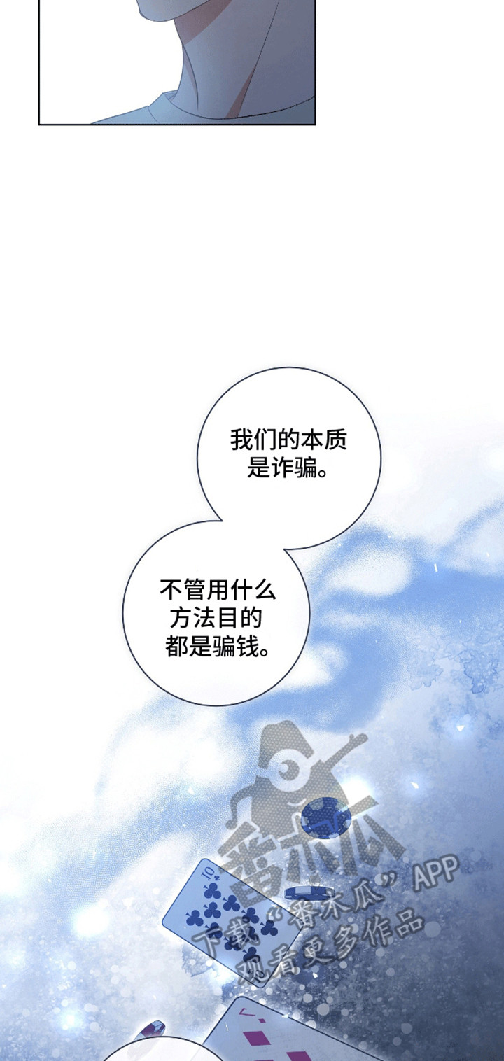 凝视深渊者漫画,第8话2图
