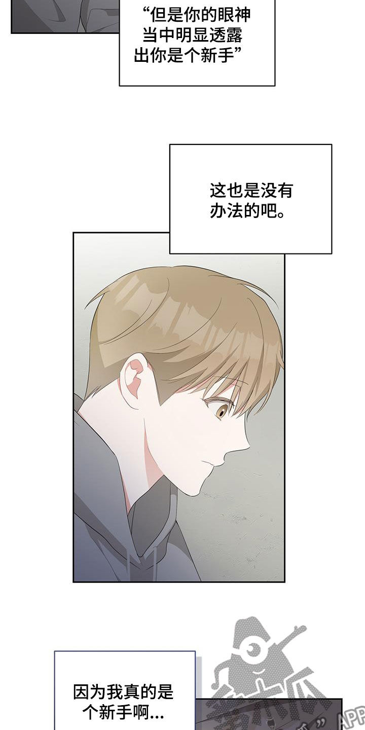 什么意思漫画,第21话1图