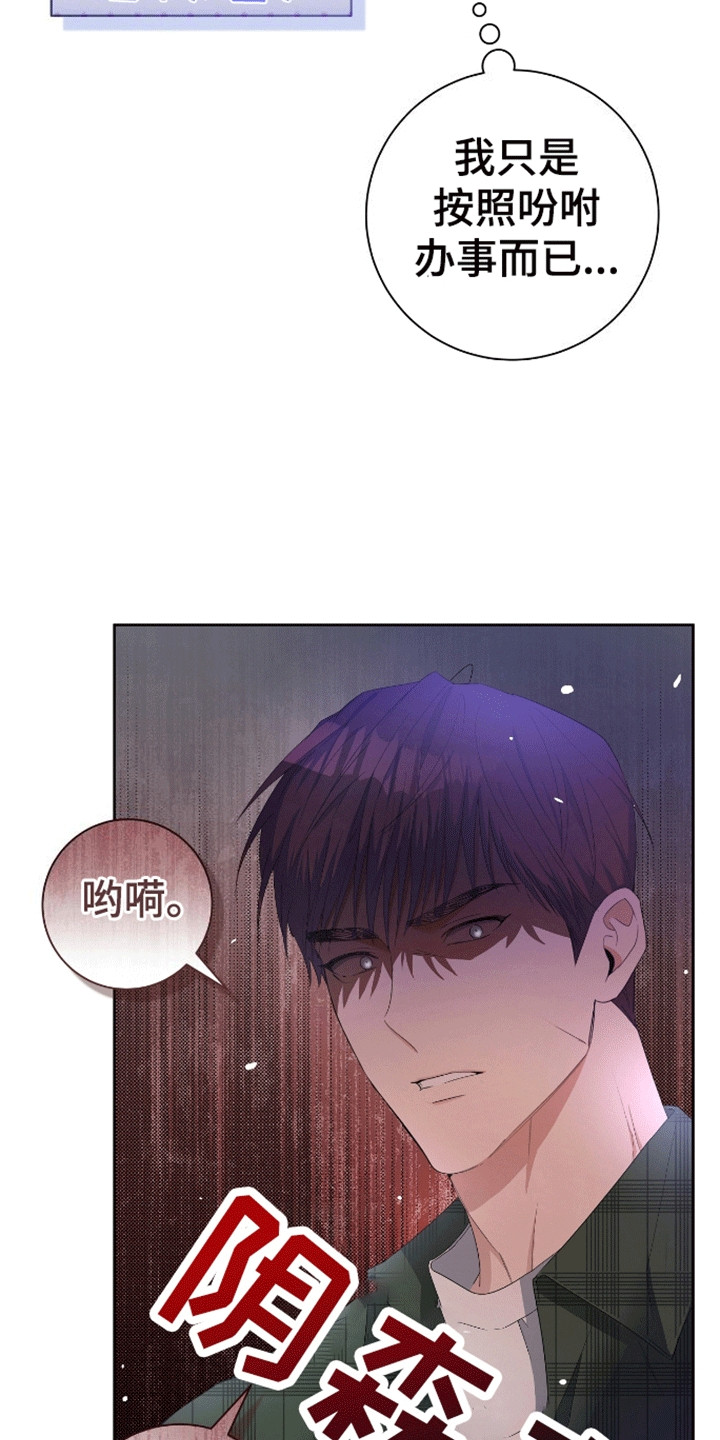 凝视深渊漫画漫画,第3话2图