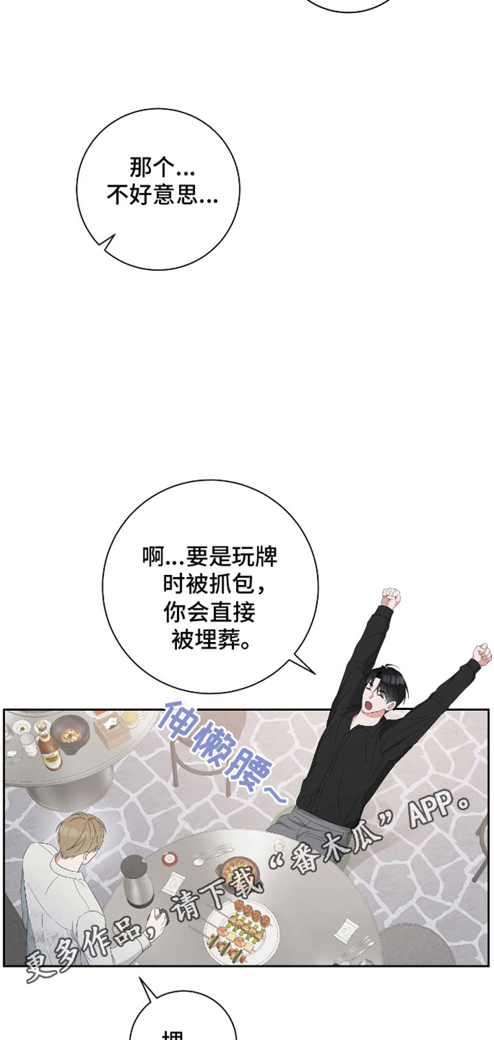 凝视深渊时漫画,第13话1图