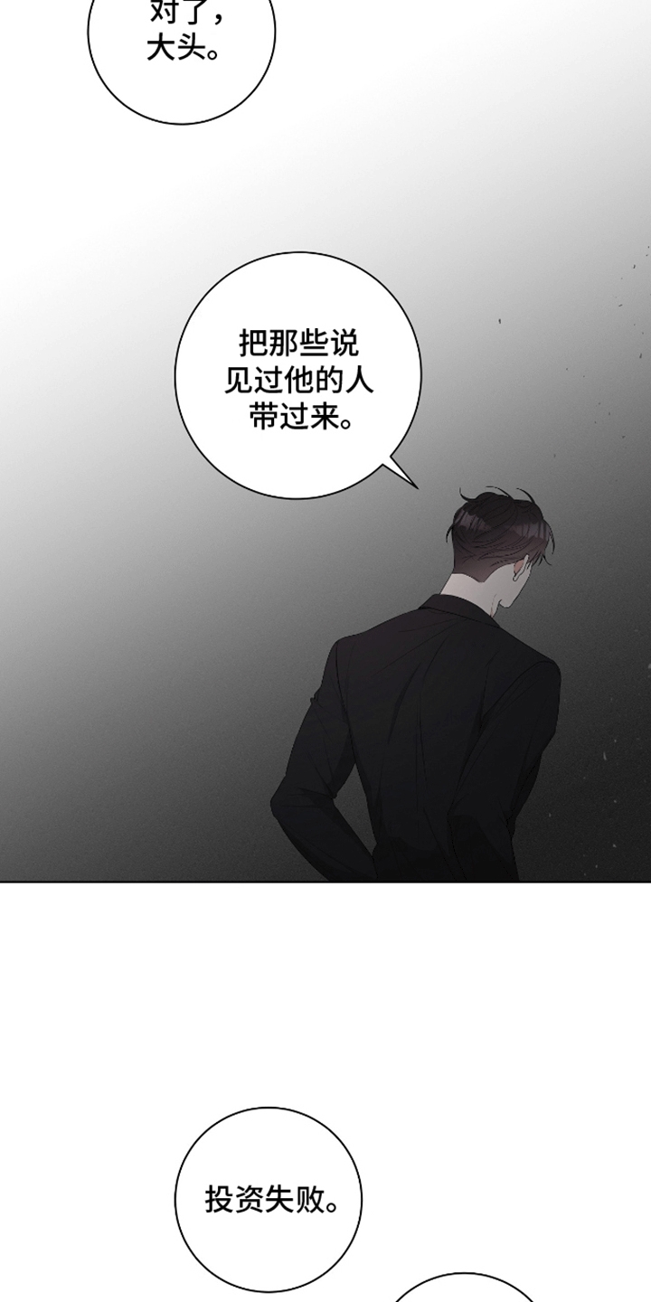 深渊也在凝视你原文漫画,第9话1图