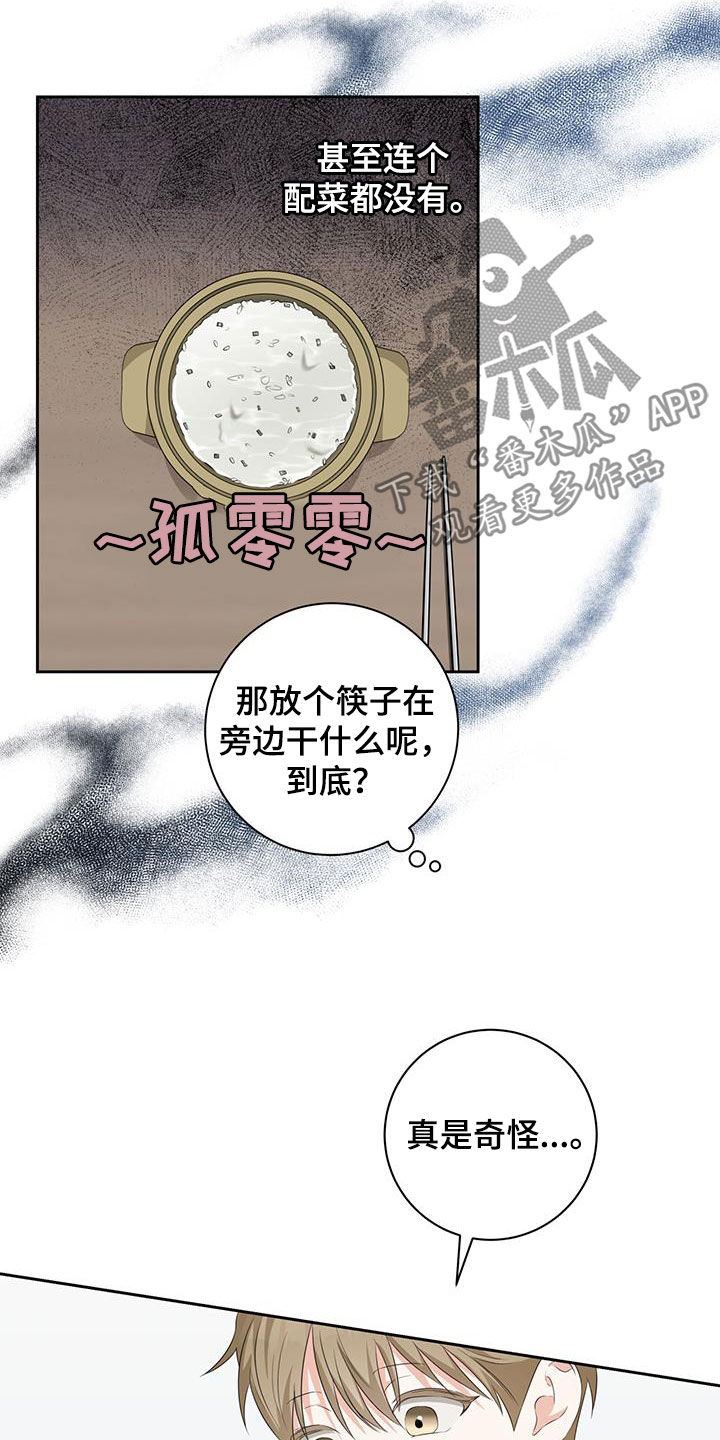 凝视深渊时深渊也在凝视你漫画,第32话2图