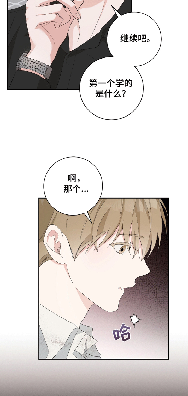 什么意思漫画,第12话1图