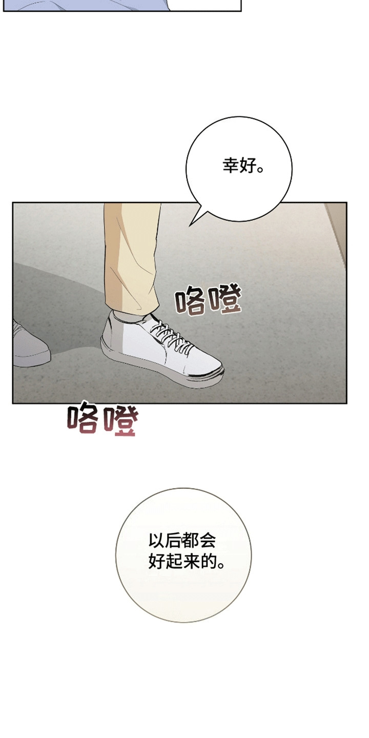 凝视深渊时在线阅读漫画,第18话1图