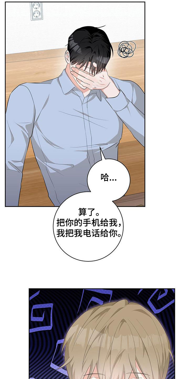 凝视深渊时深渊也在凝视你漫画,第31话2图