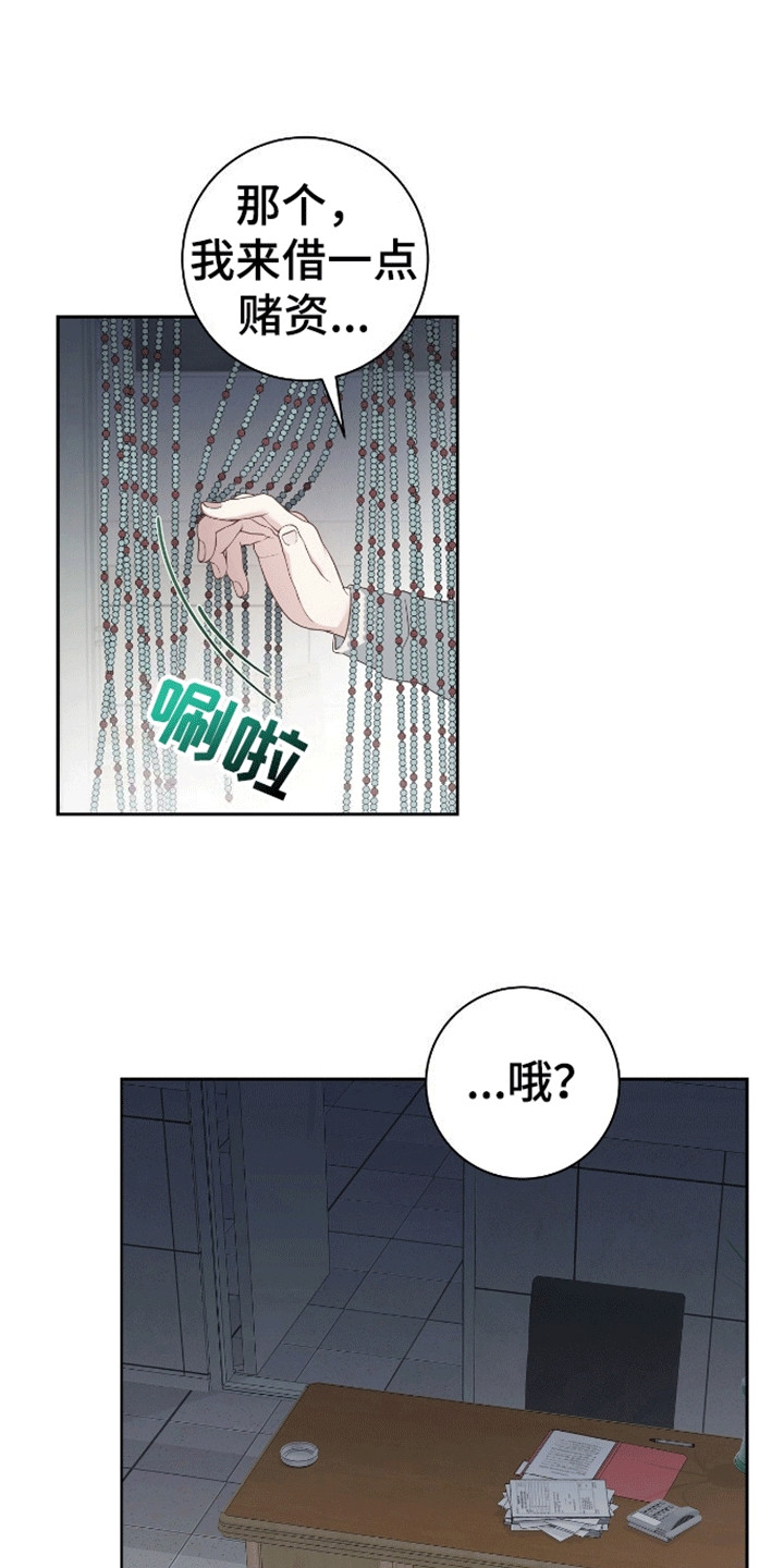 深渊也在凝视你原文漫画,第2话2图