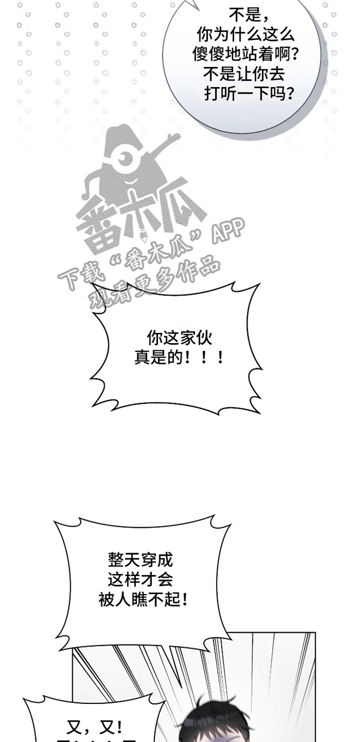 凝视深渊漫画,第8话2图