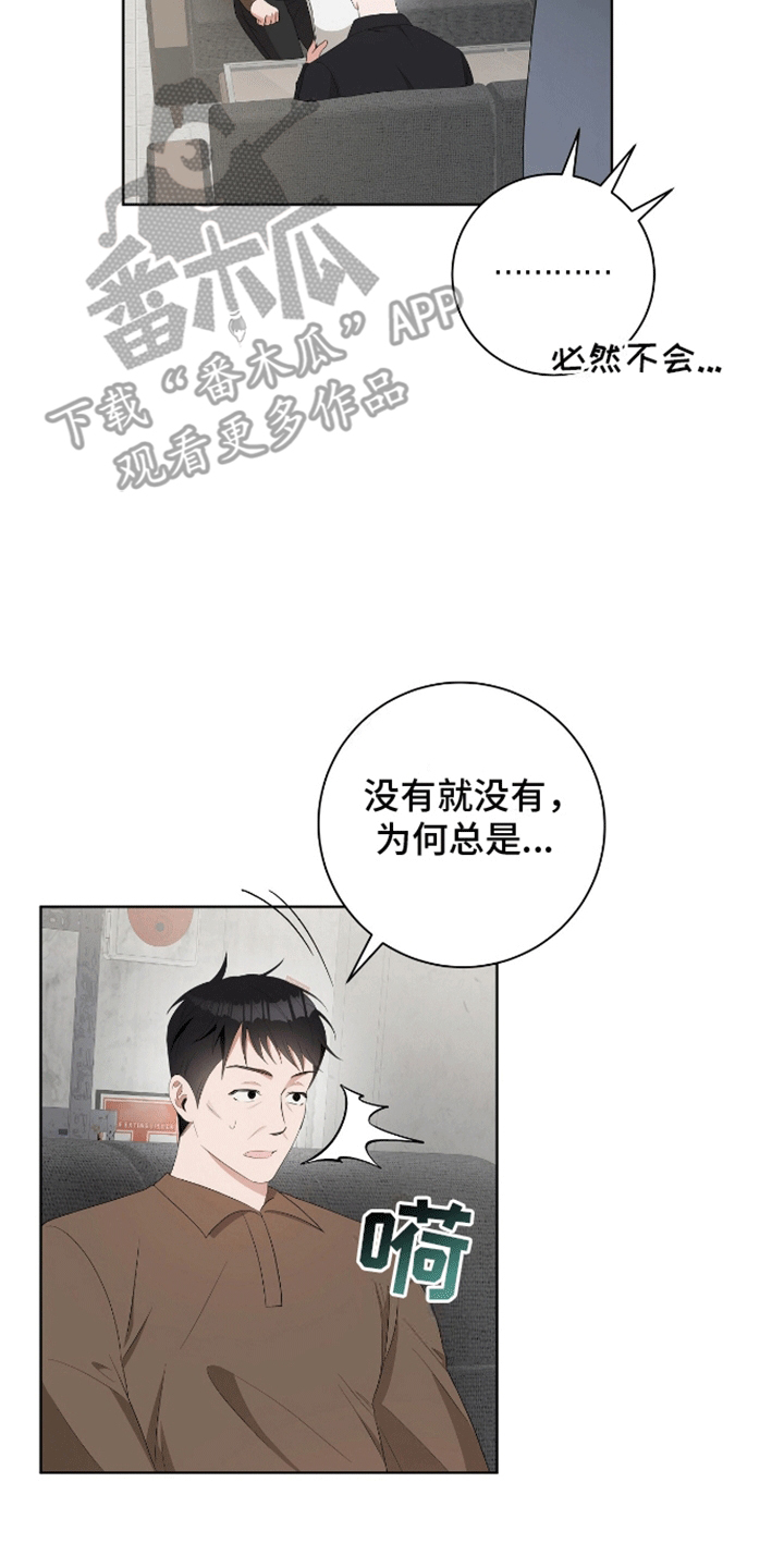 尼采名言凝望深渊原文漫画,第9话2图